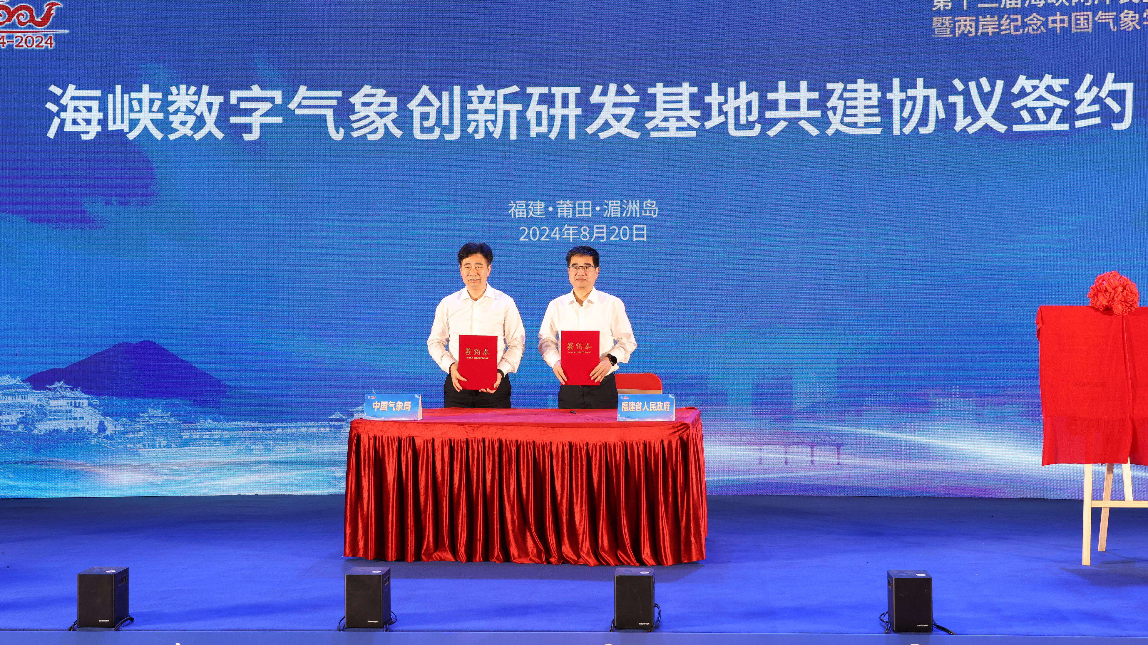 第十二屆海峽兩岸民生氣象論壇暨兩岸紀(jì)念中國氣象學(xué)會百年華誕座談會召開